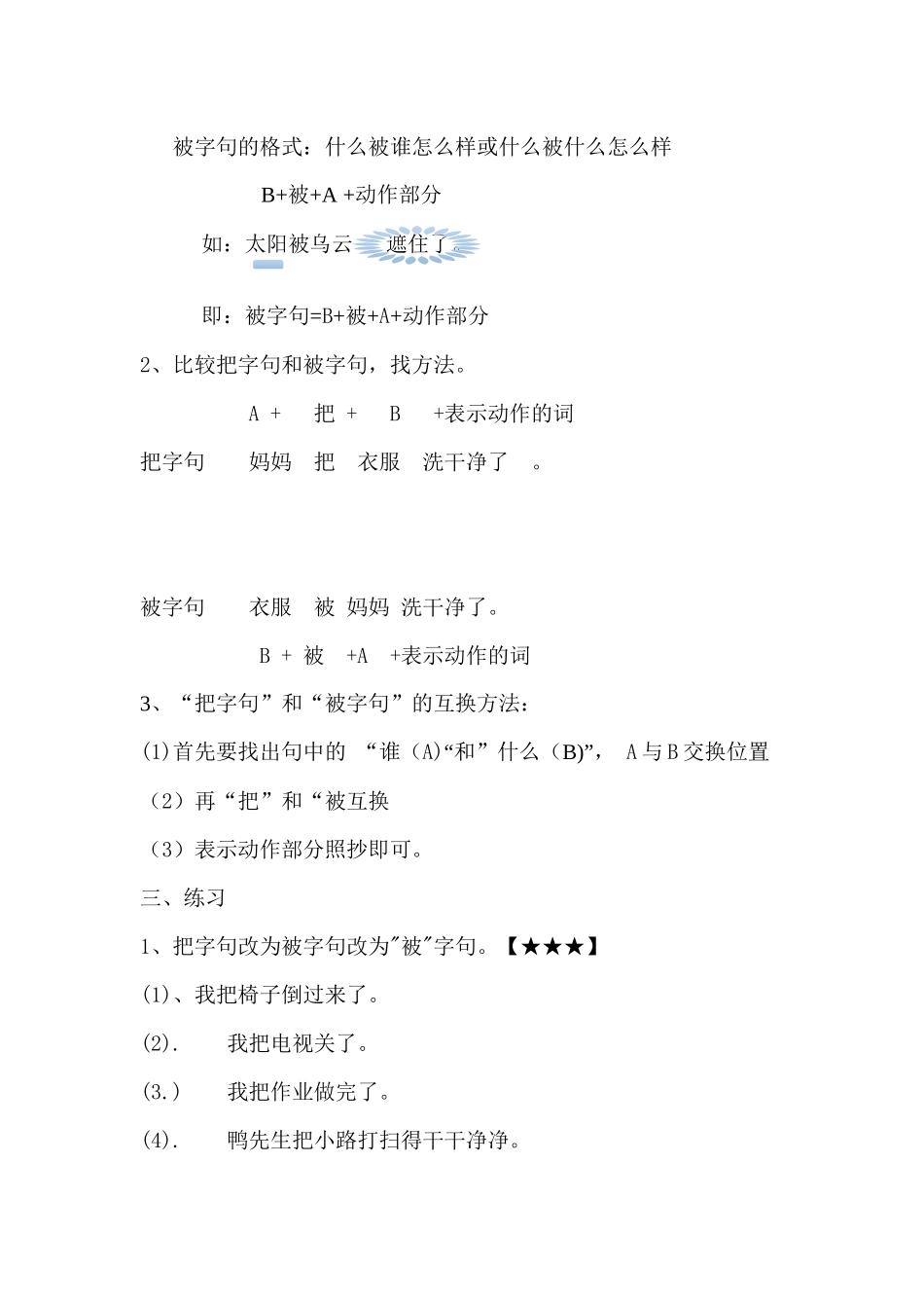 把字句与被字句微课教学设计_第2页