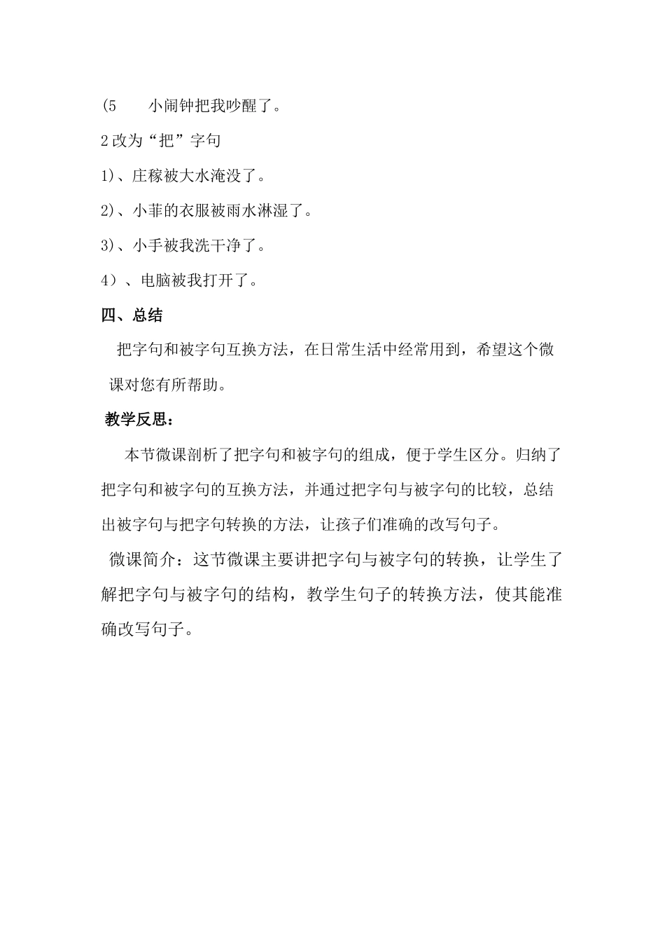 把字句与被字句微课教学设计_第3页