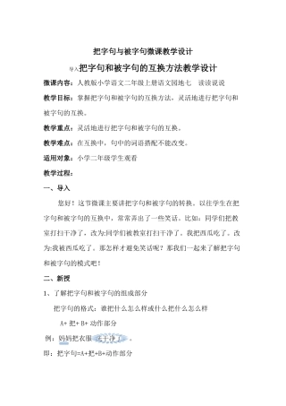 把字句与被字句微课教学设计
