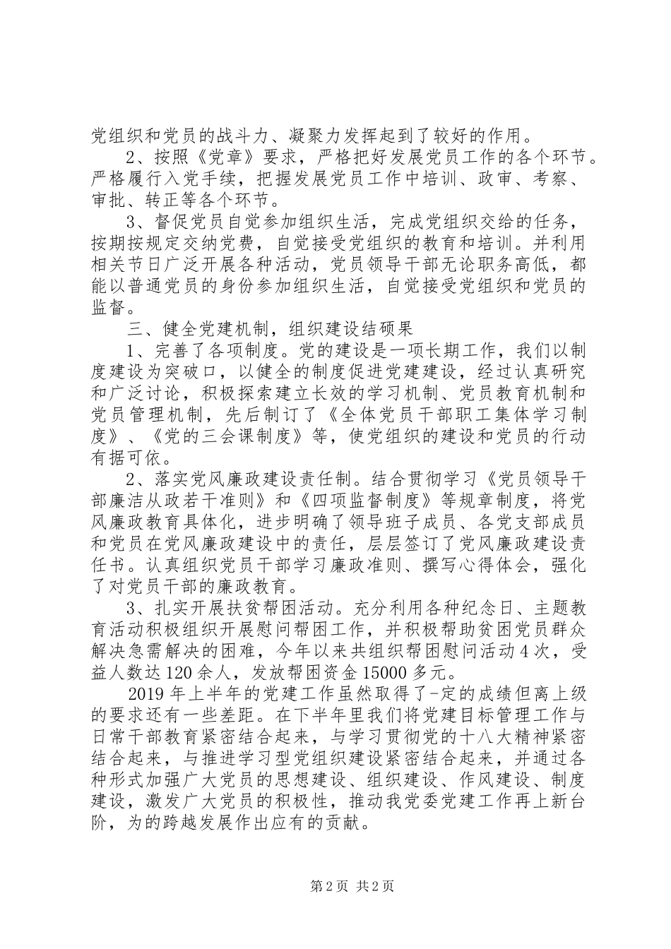 XX年上半年我局党建工作总结_第2页