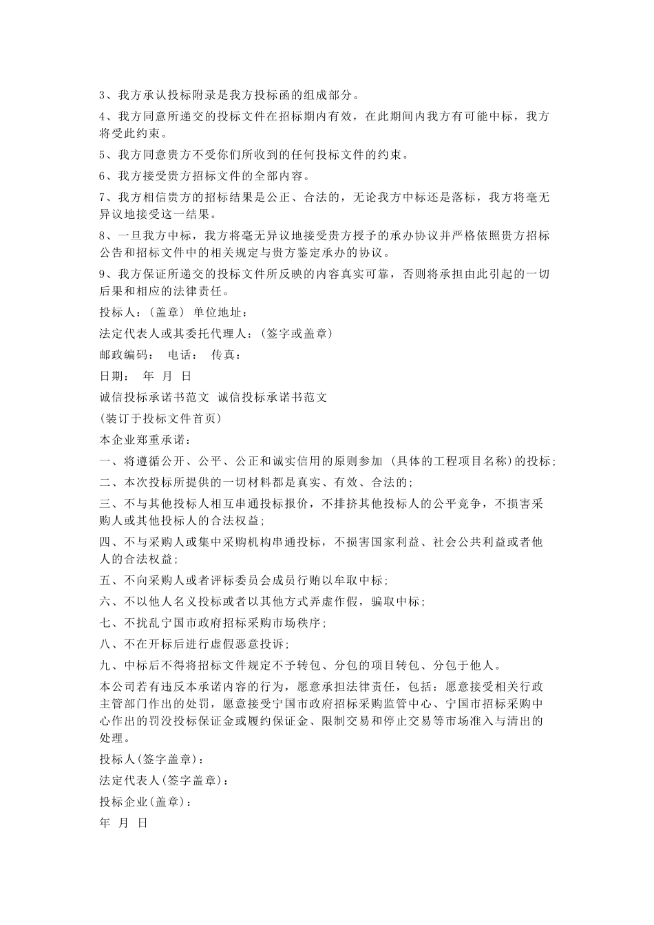 2018年投标服务承诺书范文(10篇)_第2页