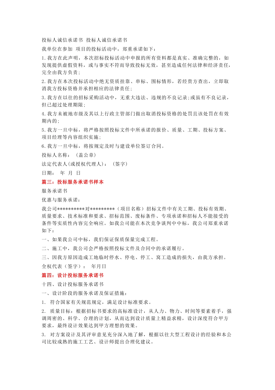 2018年投标服务承诺书范文(10篇)_第3页
