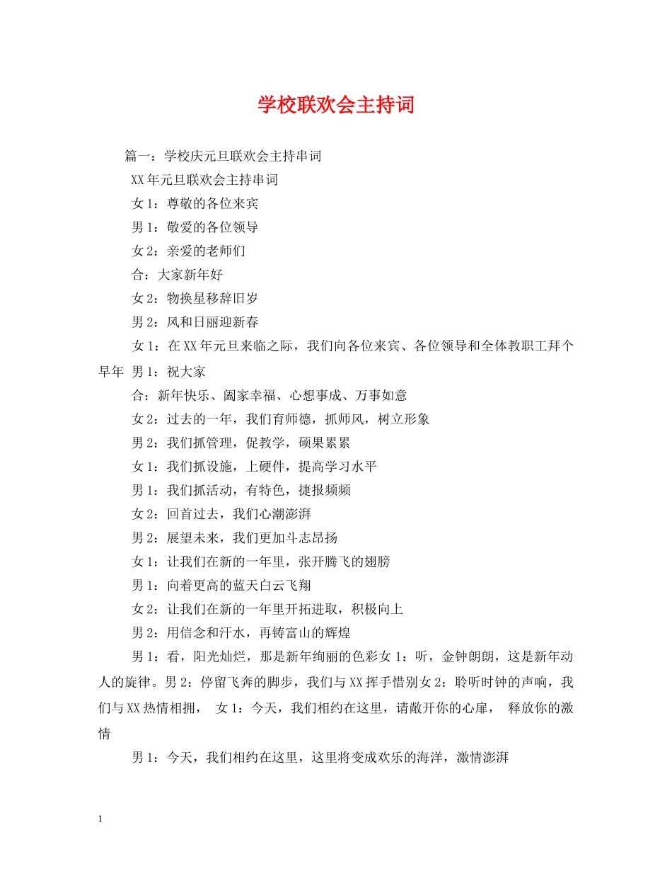 学校联欢会主持词 _第1页