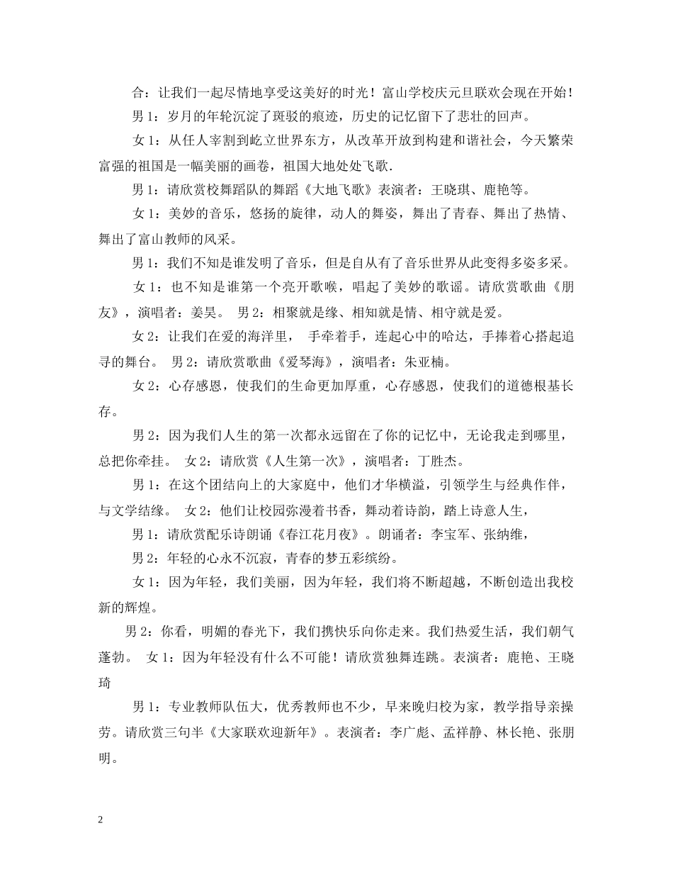 学校联欢会主持词 _第2页