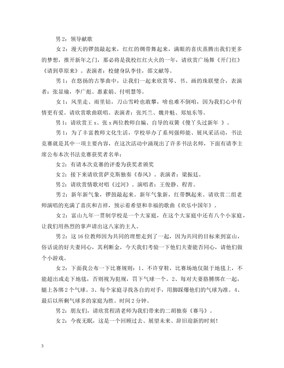 学校联欢会主持词 _第3页