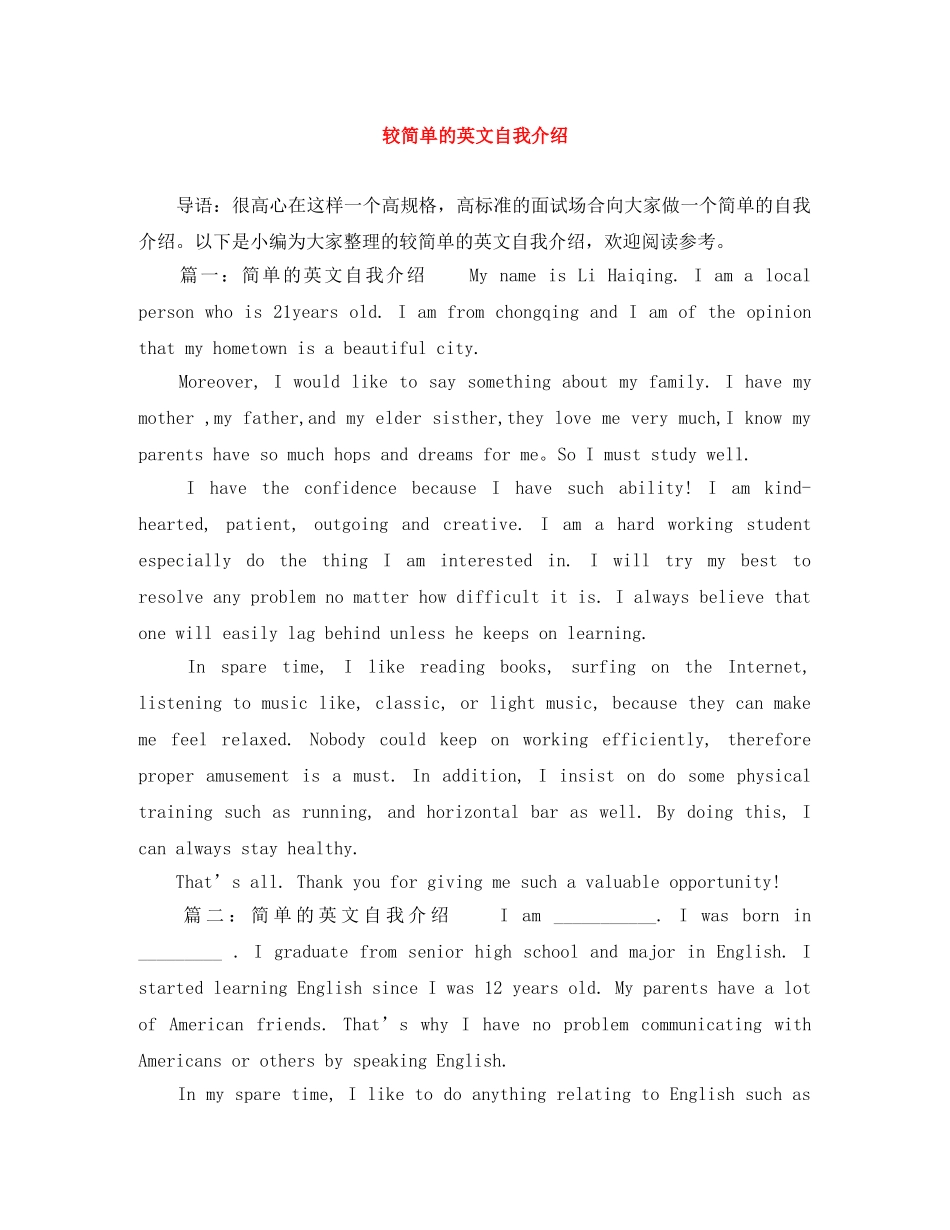 较简单的英文自我介绍 _第1页