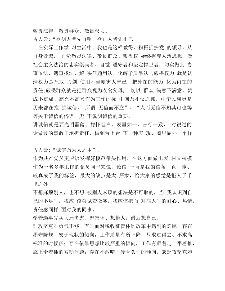 副职干部 市税务局副职干部“xxx、xxx”主题教育检视问题对照检查发言材料 _第2页