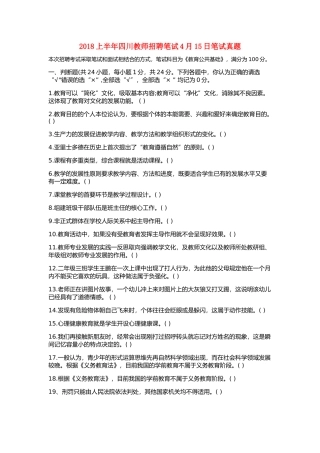 2018上半年四川教师招聘《教育公共基础》真题