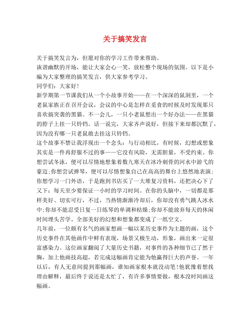 关于搞笑发言 _第1页