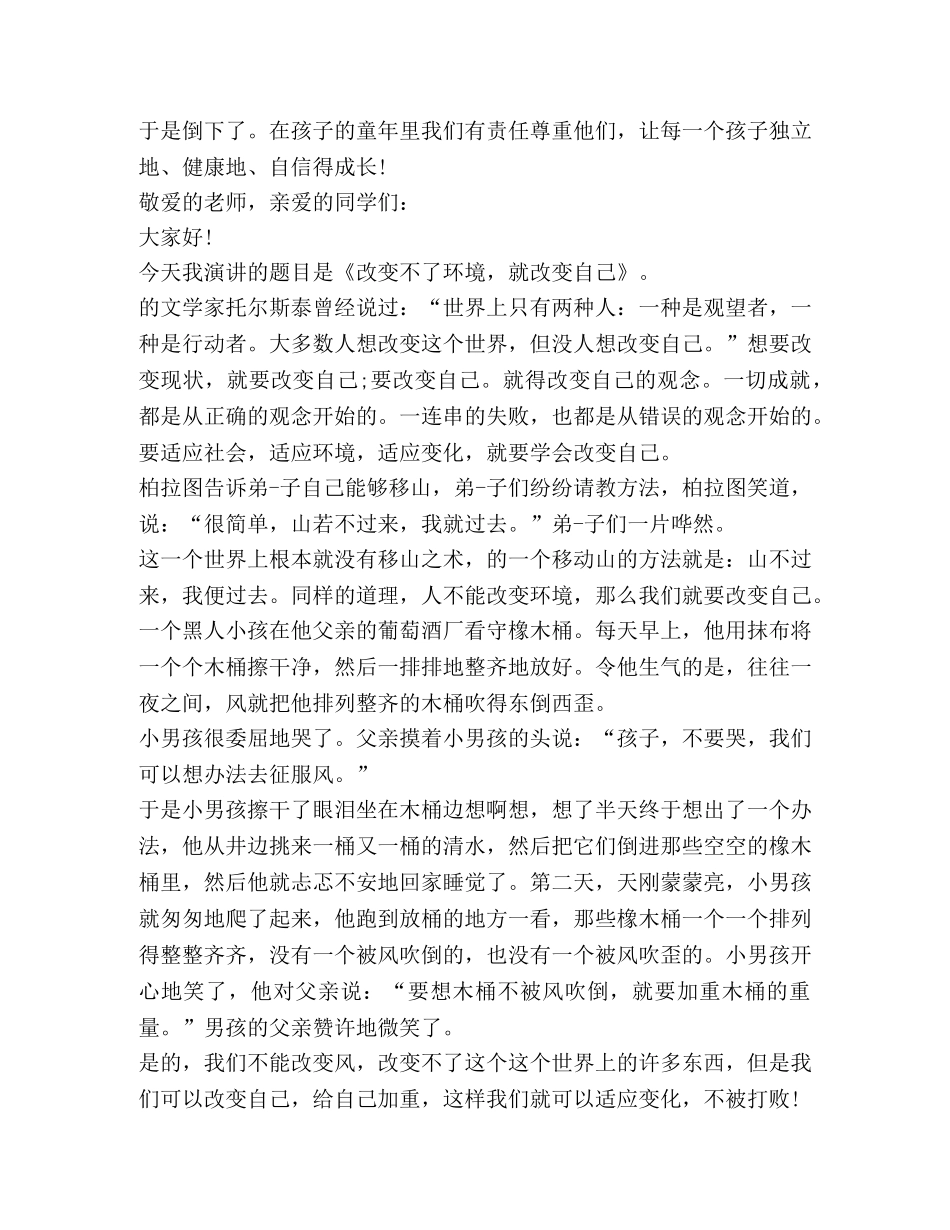 关于搞笑发言 _第3页