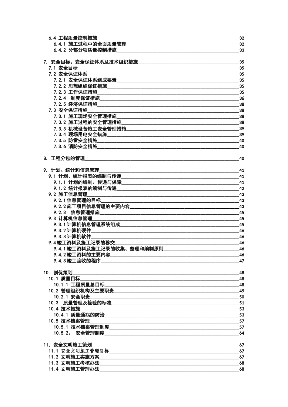 35kV输变电工程施工组织设计_第2页