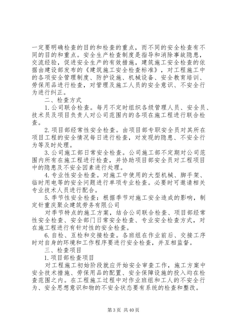 企业安全生产规章管理制度_第3页