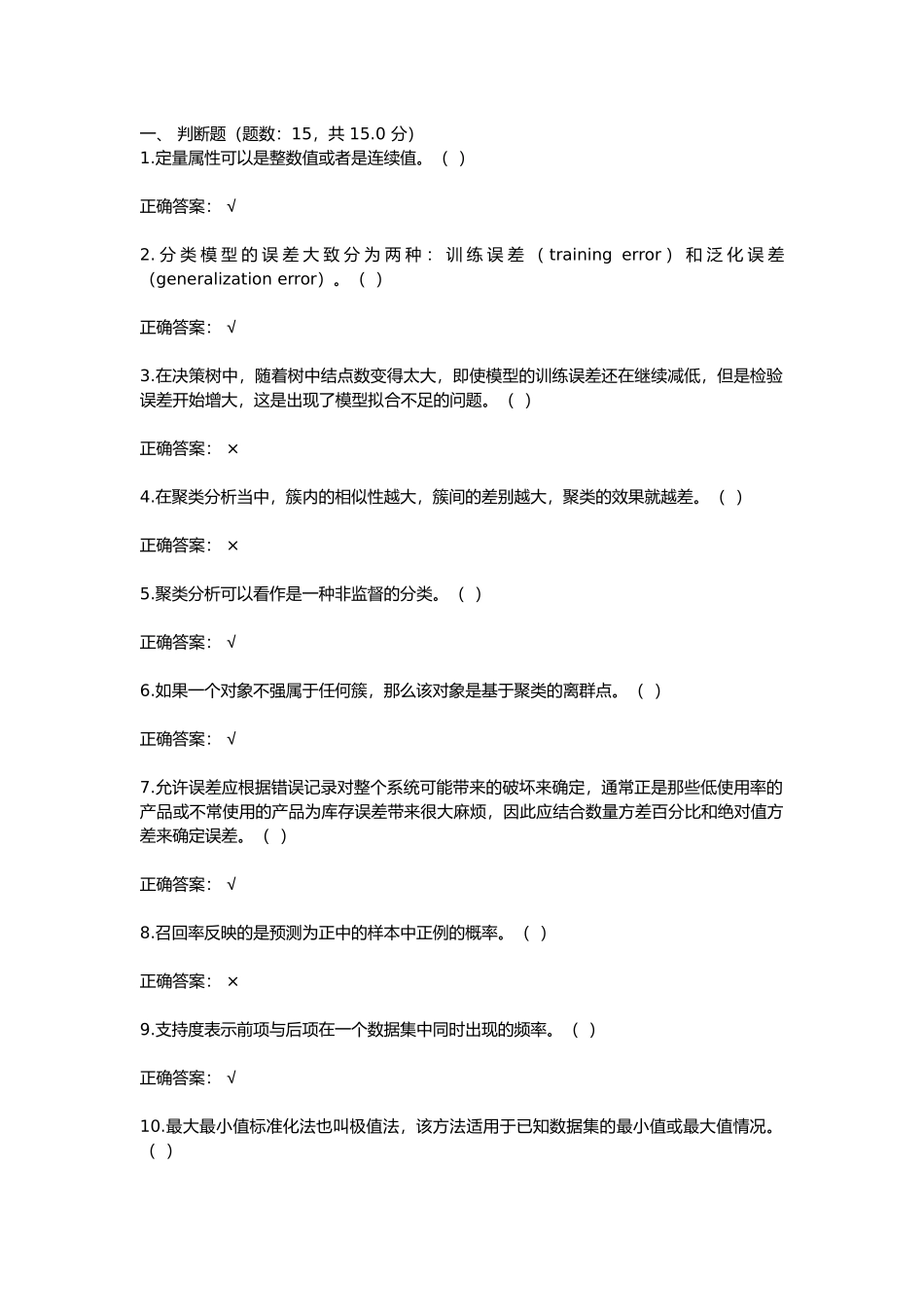CPDA考试真题与答案-5_第1页