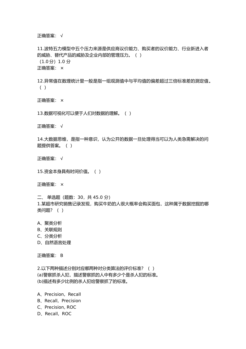 CPDA考试真题与答案-5_第2页