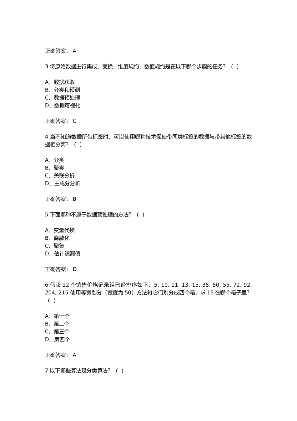 CPDA考试真题与答案-5_第3页
