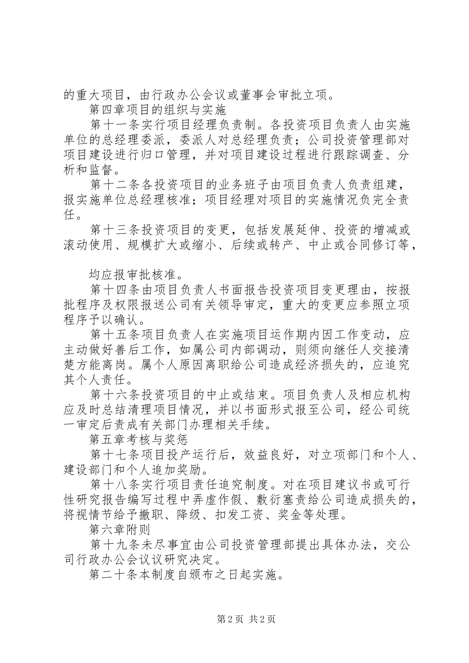 公司项目投资管理制度[范文]_第2页