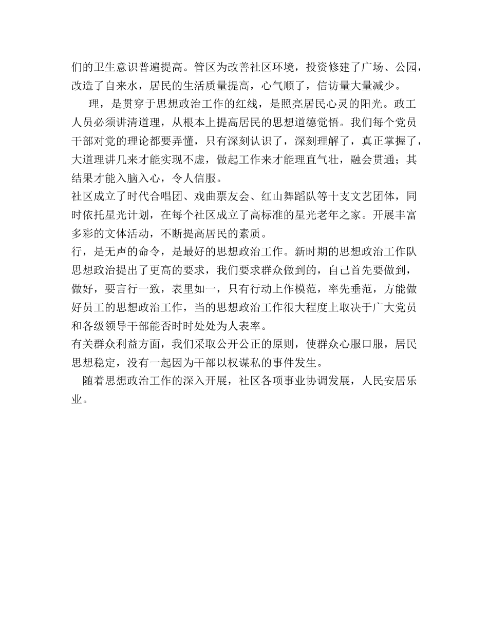 结合社区工作如何开展思想政治工作 _第2页