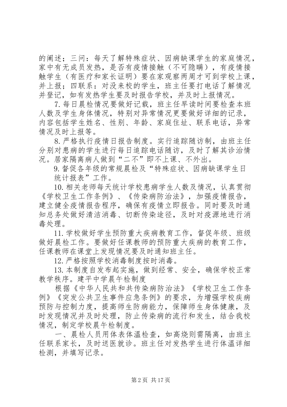 学校晨检午检制度_第2页