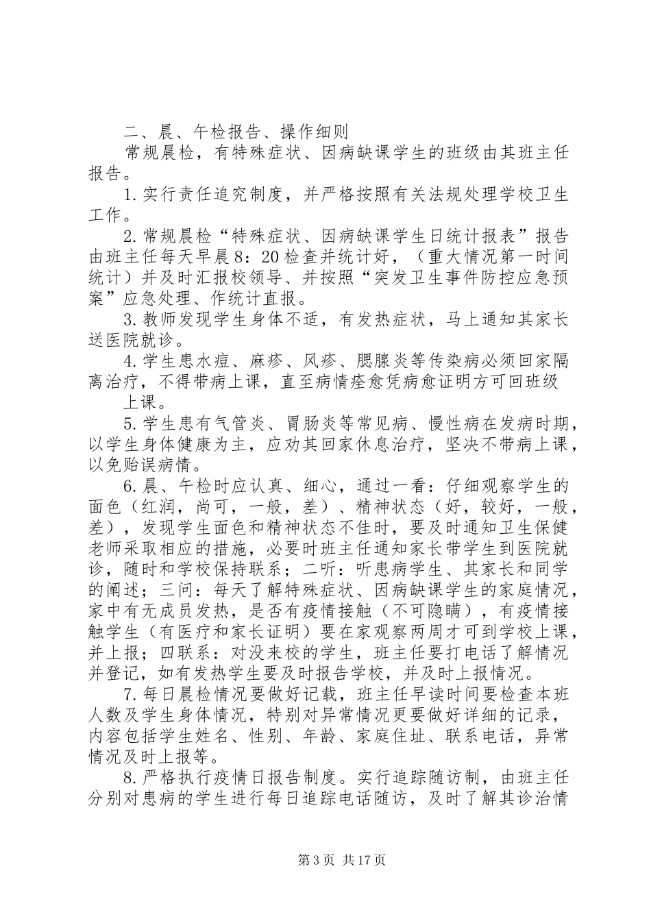 学校晨检午检制度_第3页