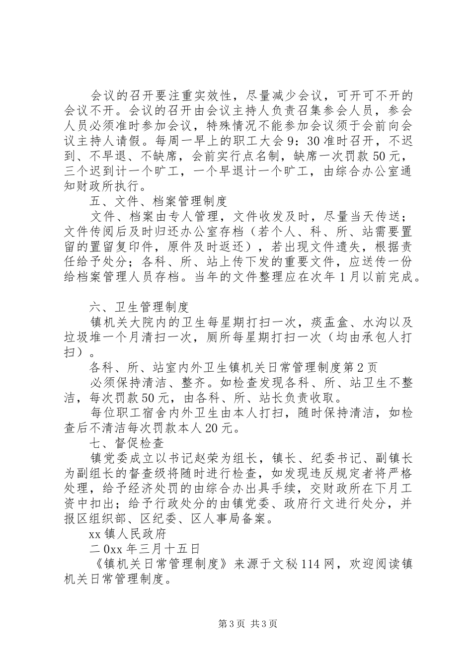 镇机关日常管理制度_第3页