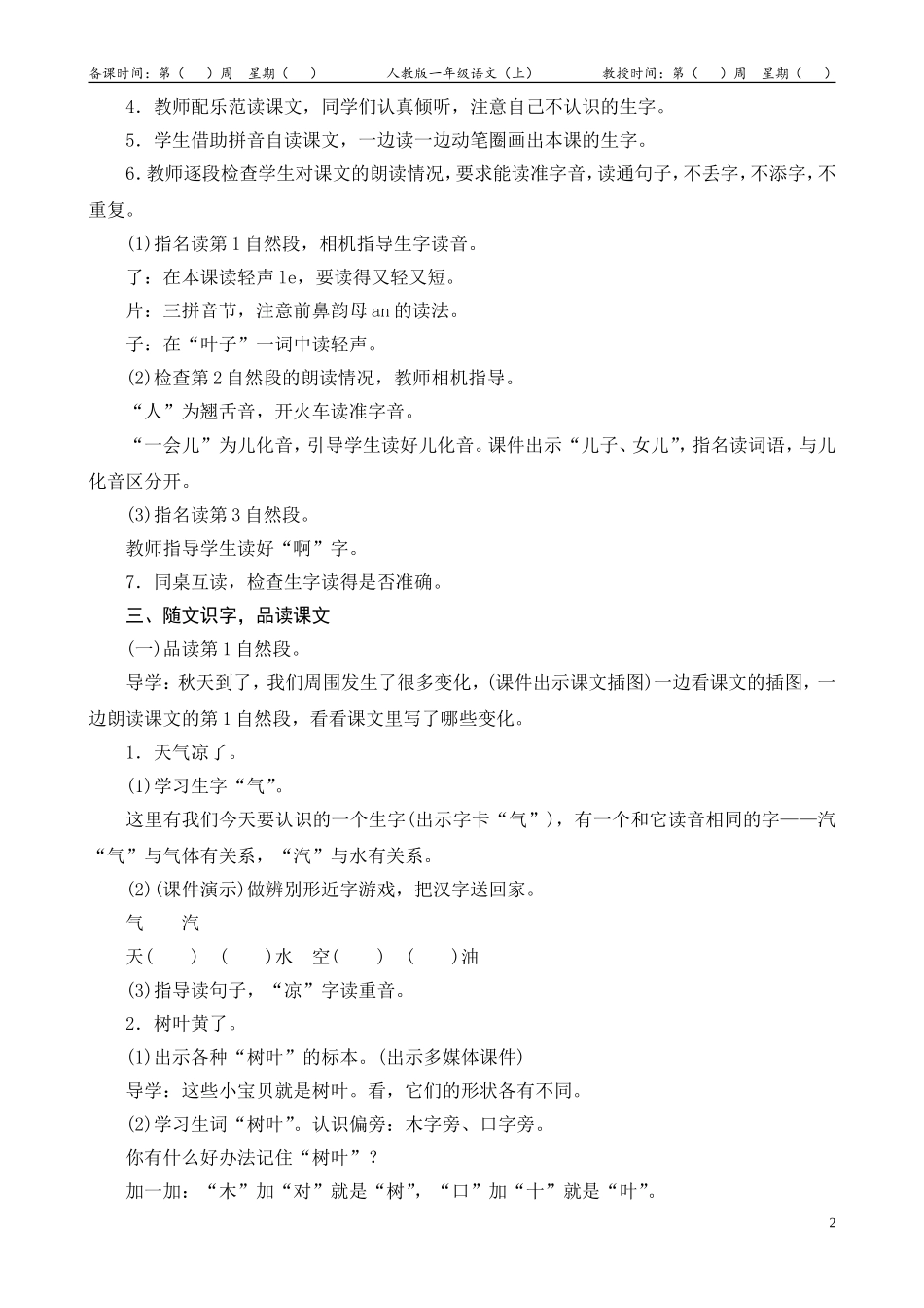 1《秋天》教案设计_第2页