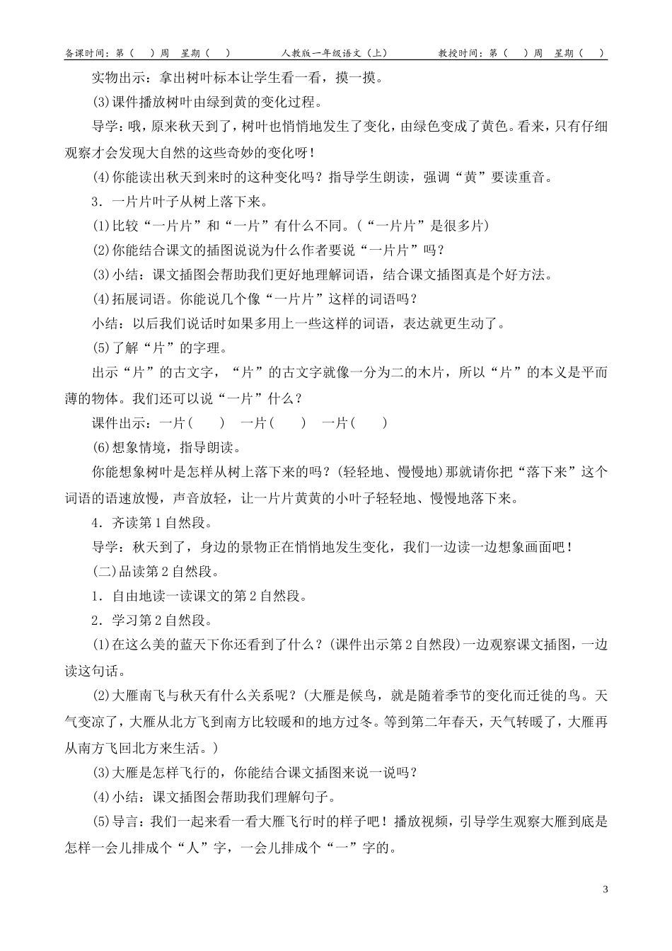1《秋天》教案设计_第3页