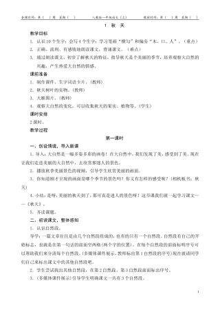 1《秋天》教案设计