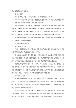 C25水泥混凝土面板施工组织方案docx