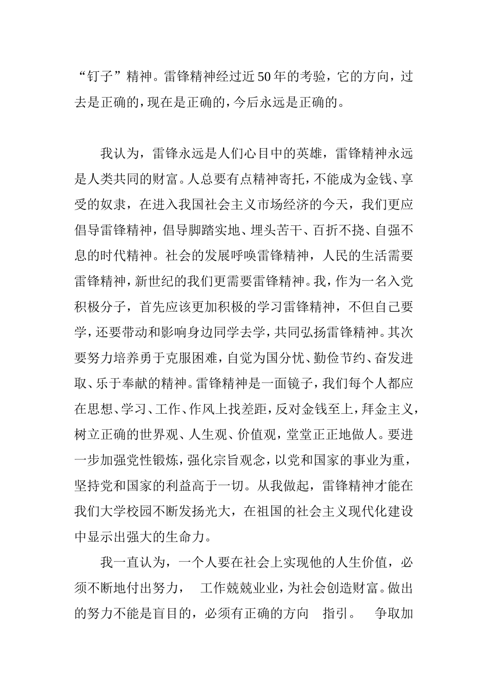 2017年第一季度思想汇报_第2页