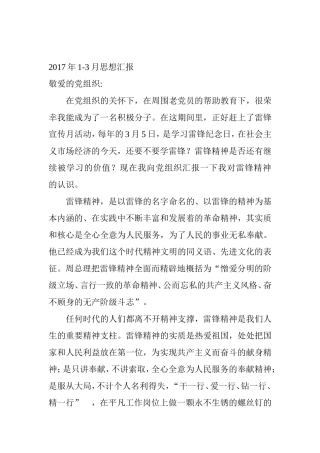 2017年第一季度思想汇报