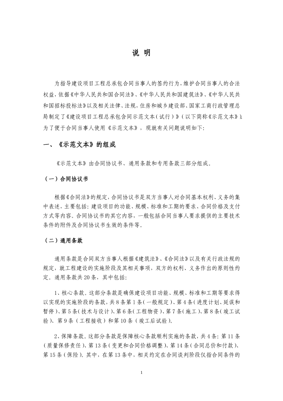 GF-2011-0216-建设项目工程总承包合同示范文本(试行)_第3页