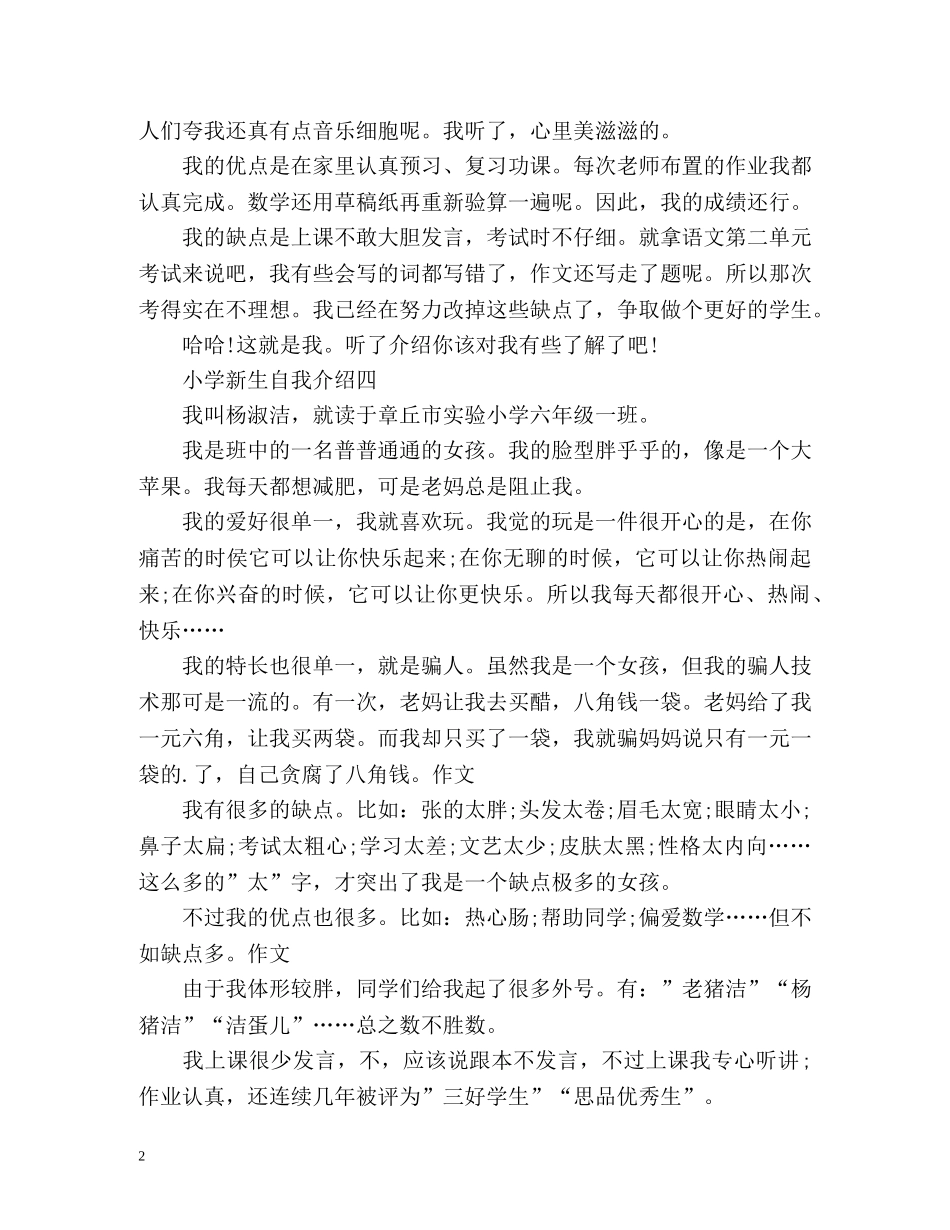 小学新生自我介绍2 _第2页