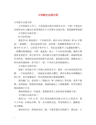 小学新生自我介绍2 