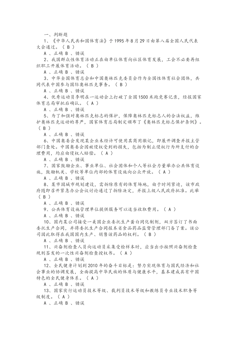2018年体育考试常识题目及答案_第1页