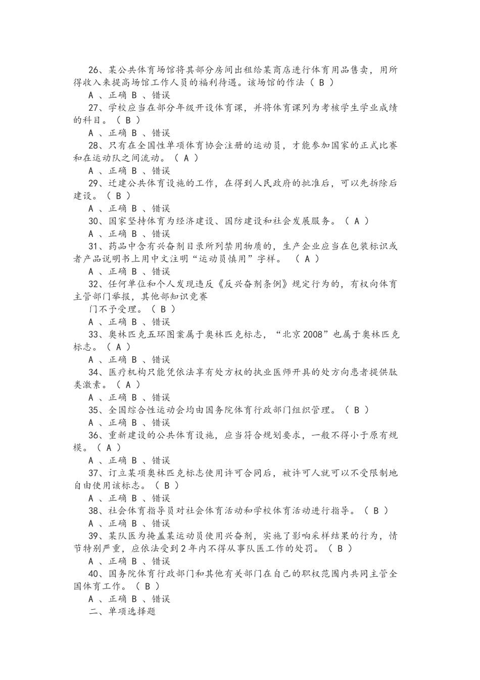 2018年体育考试常识题目及答案_第3页