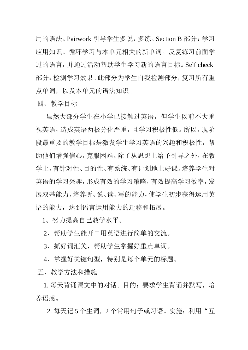 2017年七年级上册英语教学计划_第2页