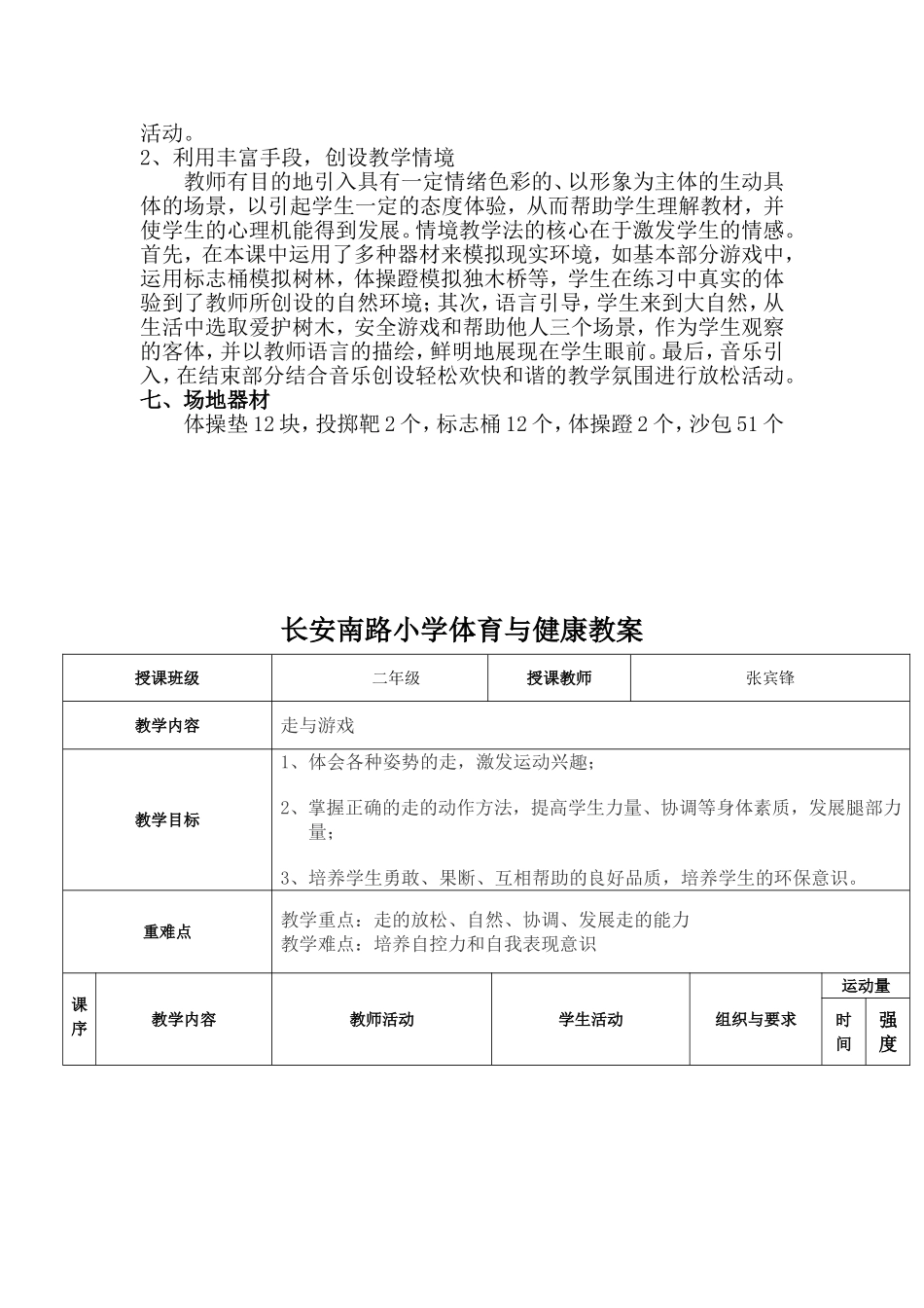 《走与游戏》教学设计_第2页
