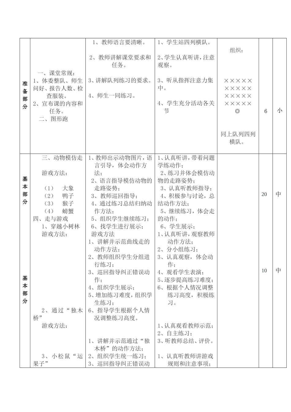 《走与游戏》教学设计_第3页