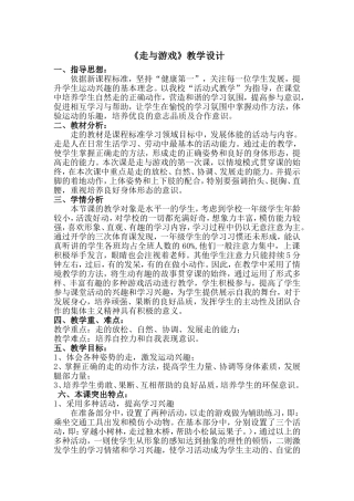 《走与游戏》教学设计