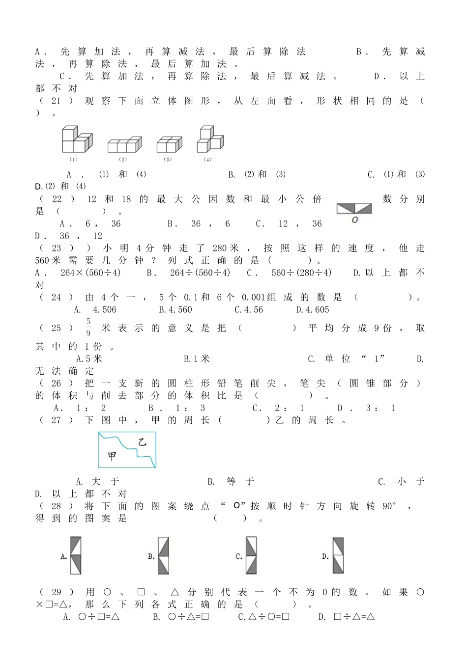 2018年小学毕业考试数学试卷_第2页