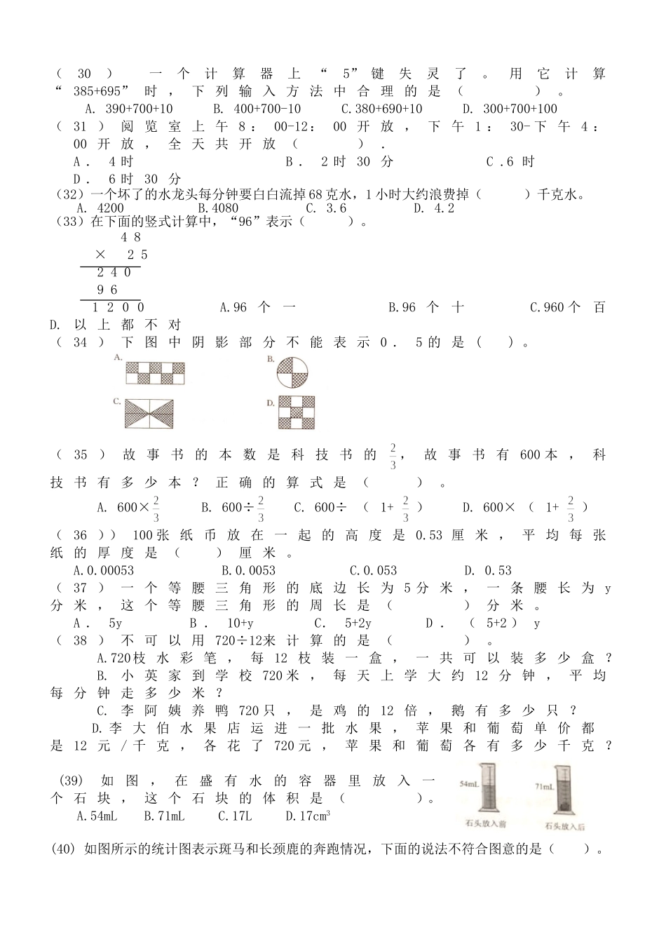 2018年小学毕业考试数学试卷_第3页