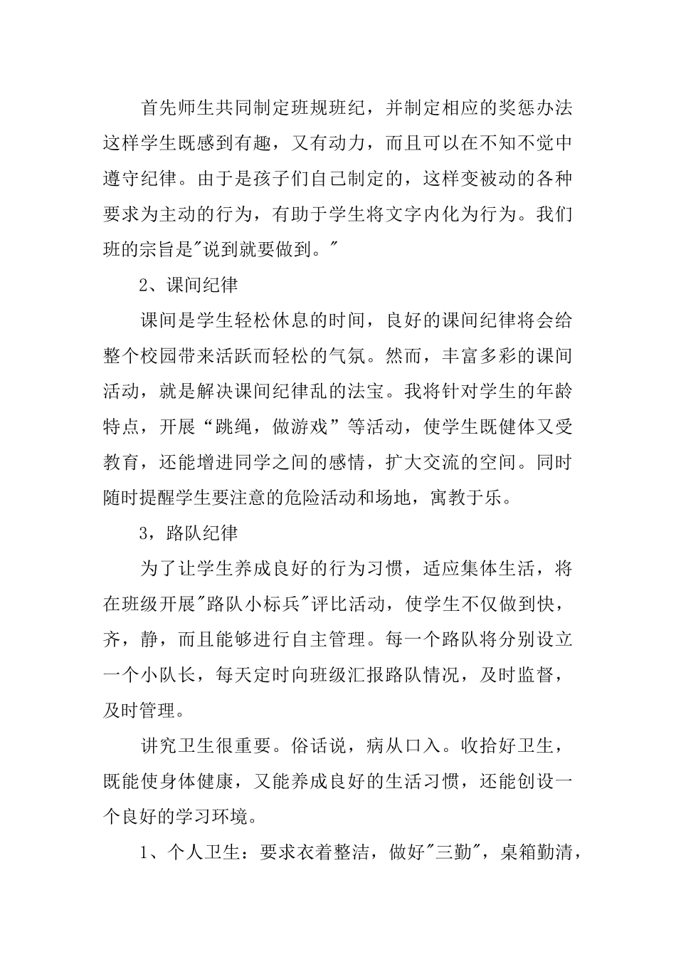 2018年小学班主任工作计划_第3页
