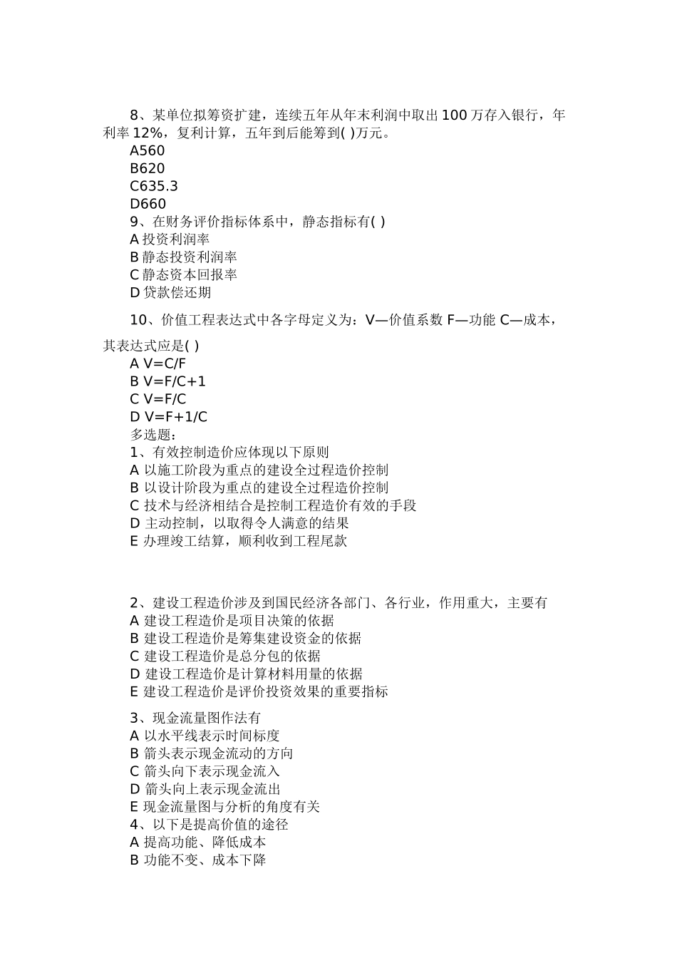 2016年全国造价员考试复习题附答案(全考点)_第2页