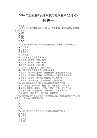 2016年全国造价员考试复习题附答案(全考点)