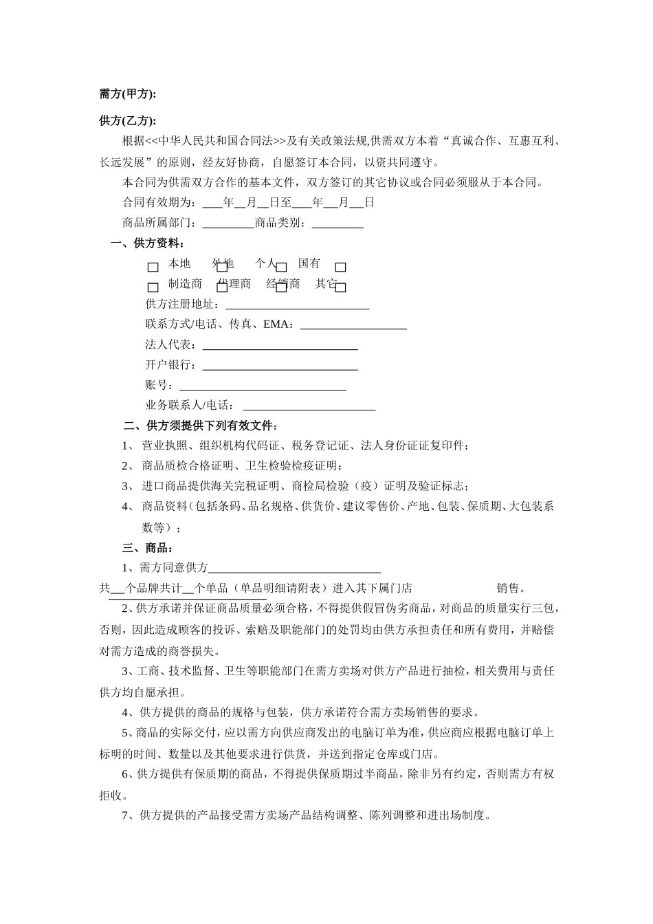 XX超市商品购销合同_第2页