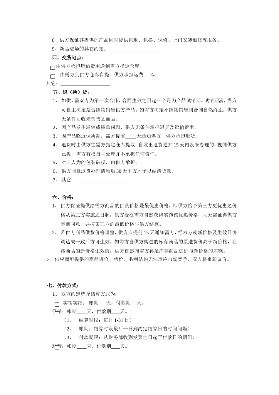 XX超市商品购销合同_第3页