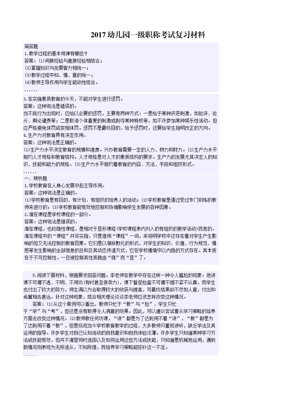 2017幼儿园一级职称考试复习材料_第1页