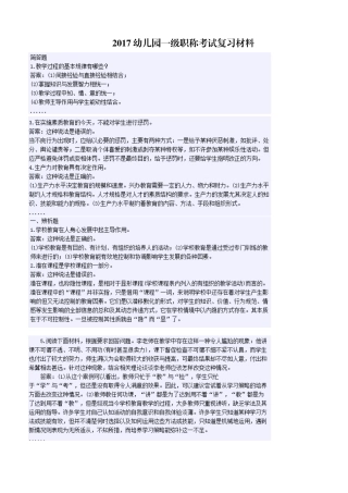 2017幼儿园一级职称考试复习材料