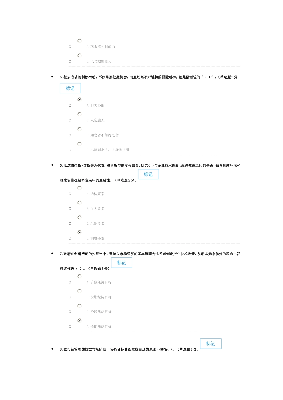 2016年创新与创业能力建设(2套)(90分以上)_第2页
