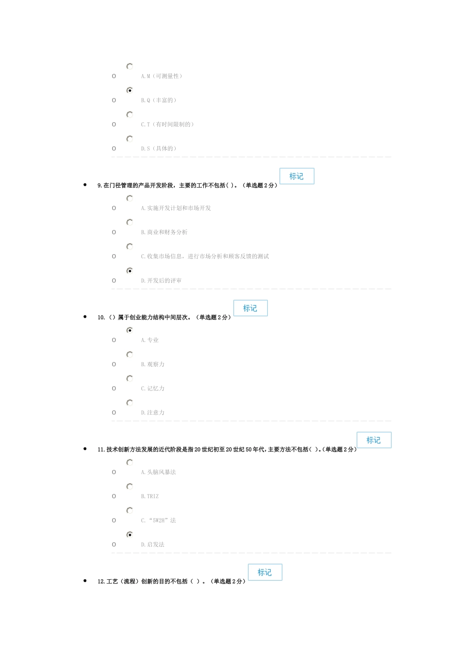 2016年创新与创业能力建设(2套)(90分以上)_第3页